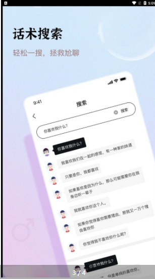 口袋情话官方版v1.0.0