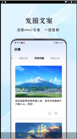 朋友圈文案控最新版APPv1.0.0