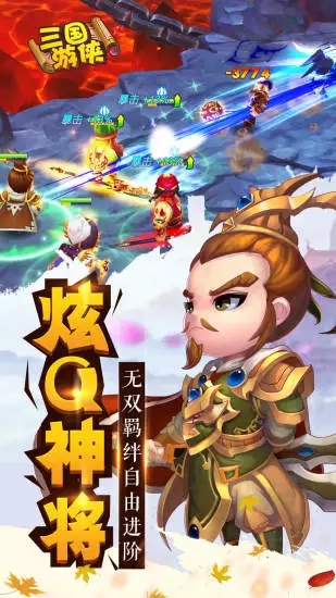 三国游侠最新版免费版