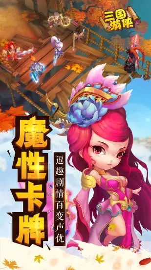 三国游侠最新版免费版