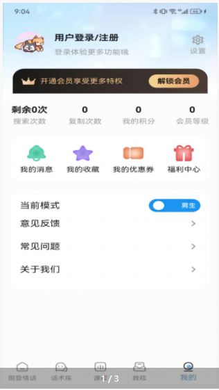 朗登情话APP官方版v1.0.2