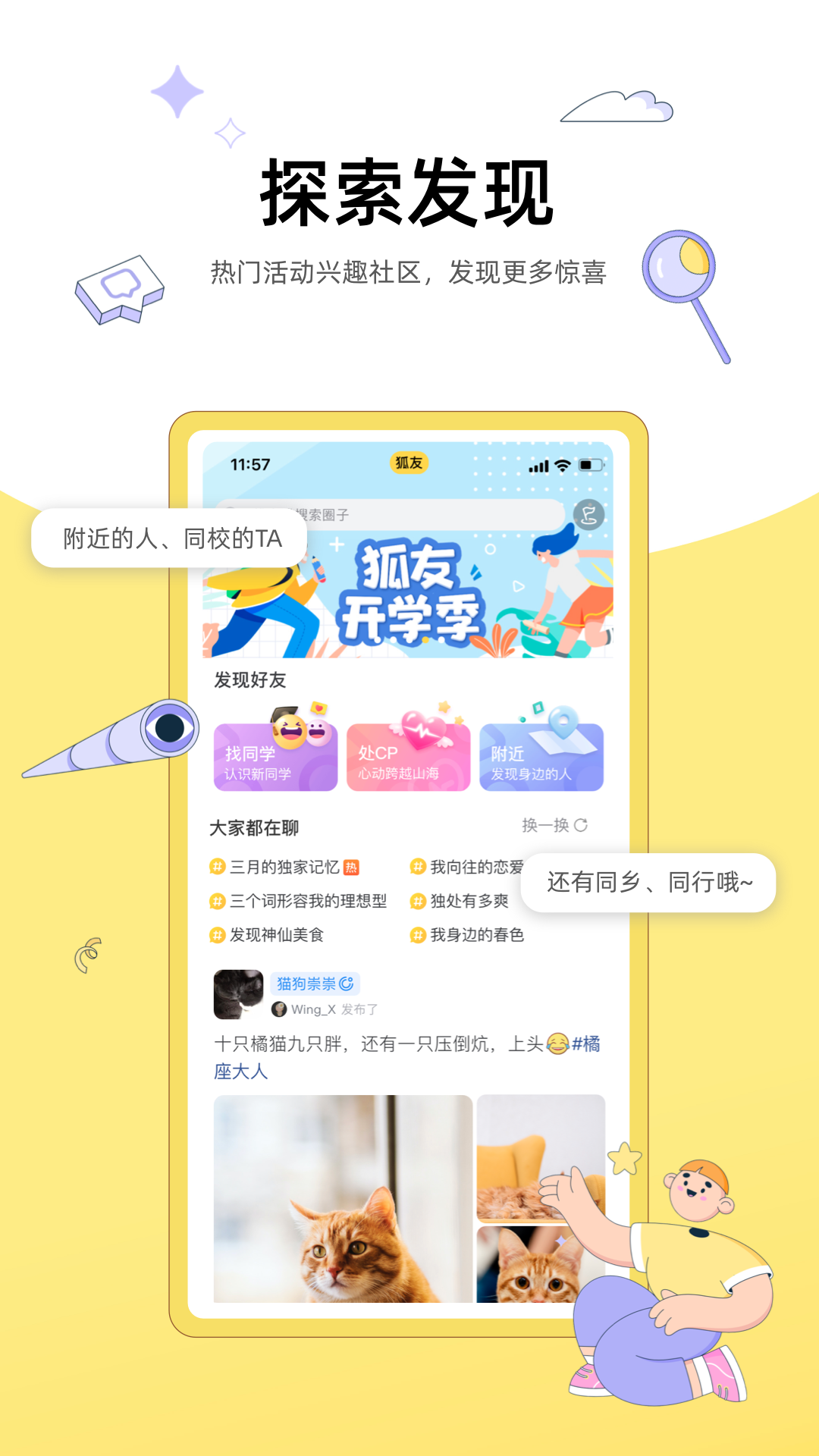 搜狐狐友2023安卓最新版