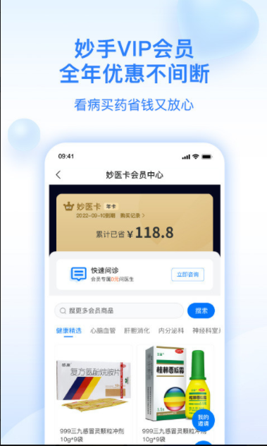 妙手医生官方版APP v7.4.31