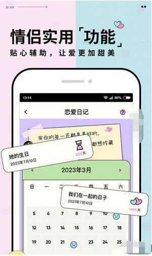 彼心手机版APP  v1.0.0