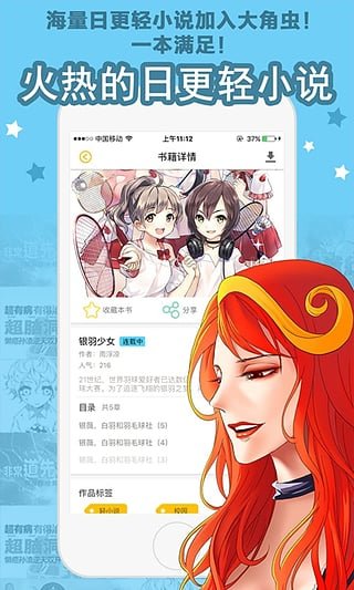 大角虫漫画app修改版免登录