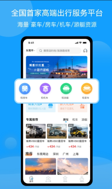 房车潮惠玩官方版v1.6.9