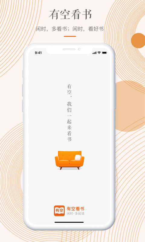 有空看书免费最新版
