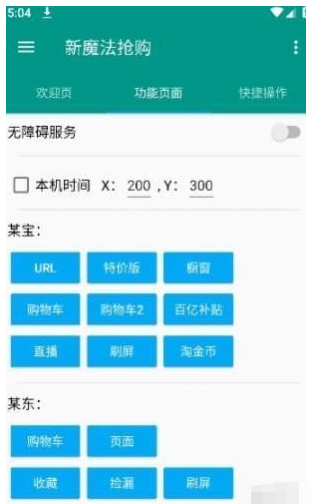 新魔法抢购APP最新版v1.0