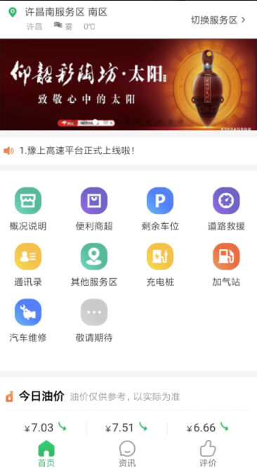 豫上高速安卓版v4.1.8