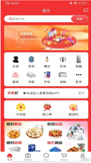 易惠百姓APP官方版v35