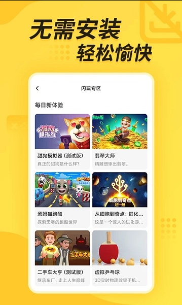 闪龟龟APP下载v2.4.0