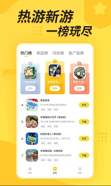 闪龟龟APP下载v2.4.0