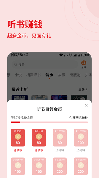 甜枣畅听APP最新版v1.8.2 