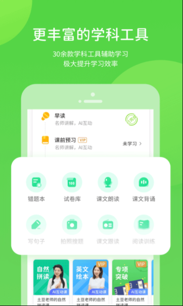 闽教学习APP最新版v5.0.8.7 