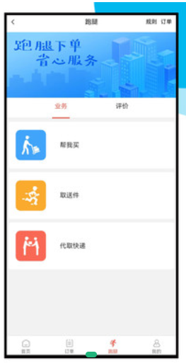 速跑外卖APPv2.0.8