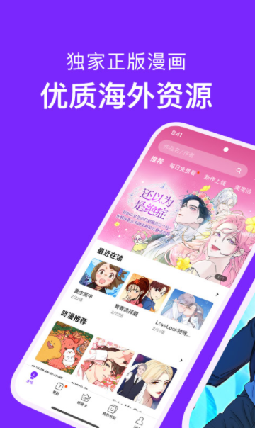 咚漫漫画最新免费版v2.9.5.1