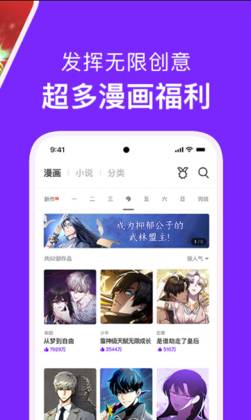 咚漫漫画最新免费版v2.9.5.1