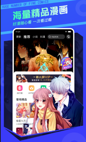 漫客栈APP安卓版v3.7.6.2 