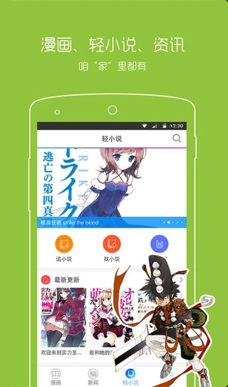 动漫之家APP官方版v3.8.4 