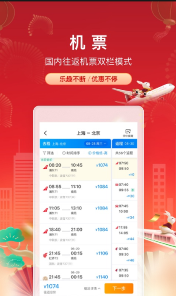 携程旅行官方最新版APP v8.58.0