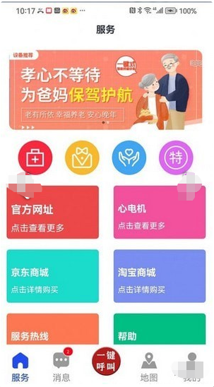 一键式APP手机版v1.0.2