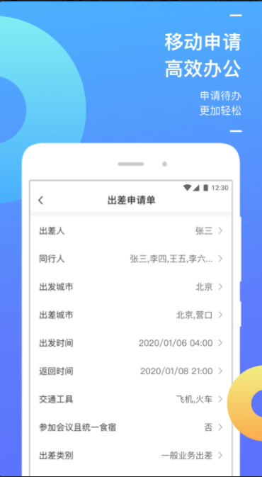 国能商旅安卓版APP v1.1.9