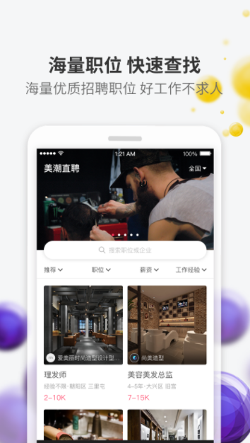 美潮直聘官方最新版APP V4.1.0