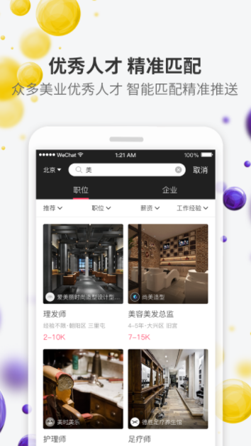 美潮直聘官方最新版APP V4.1.0