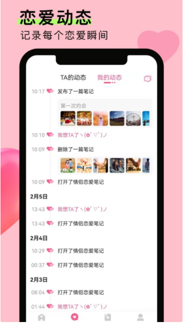 情侣恋爱笔记官方正版APPv1.1.8