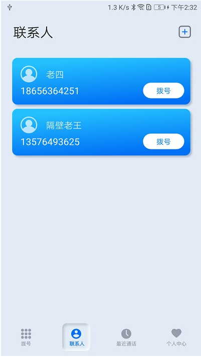 卫星电话APP官方最新版v1.1.4