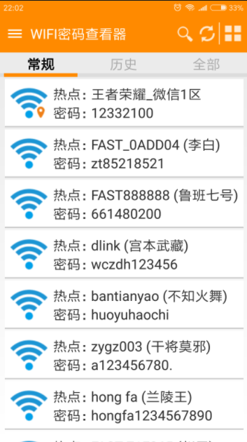 WIFI密码查看器APP官方版V4.6