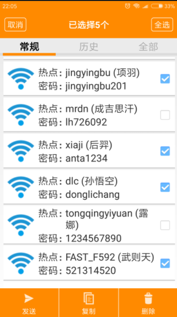 WIFI密码查看器APP官方版V4.6