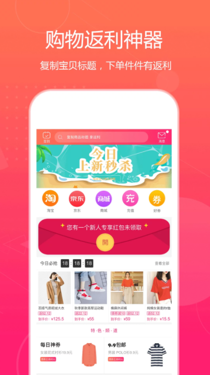 特价惠APP安卓版V3.3.8