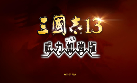 三国志13怎么结婚-结婚方法及触发条件