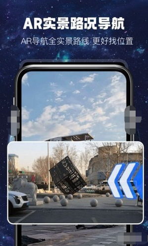 AR实况导航手机最新版v1.0.1