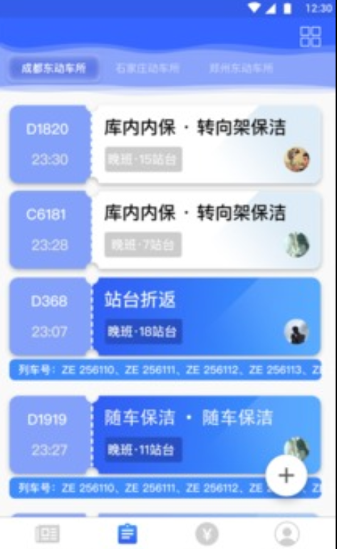 高铁服务APP官方版v1.5.4