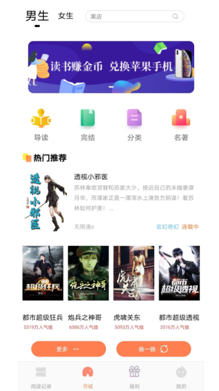 快读免费小说阅读看书大全电子书APP V1.2