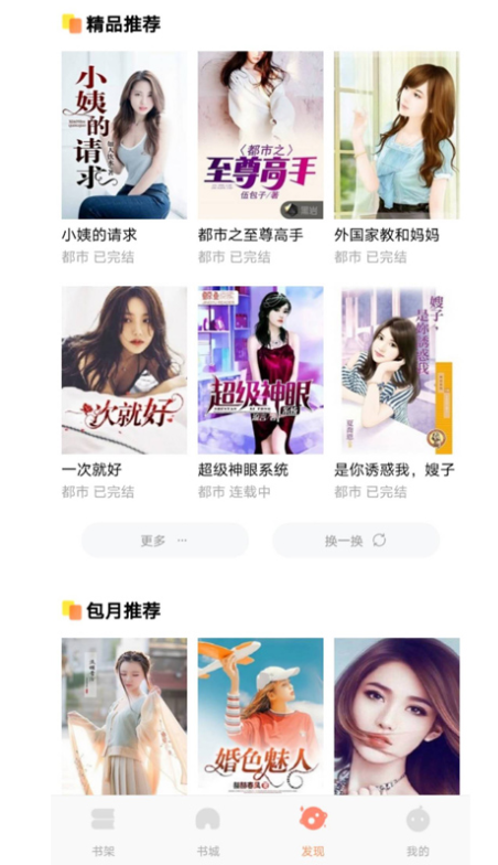 快读免费小说阅读看书大全电子书APP V1.2