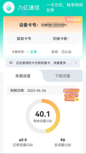 六亿通信APP最新版v1.0.0