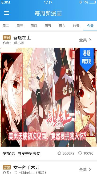 漫画王最新版手机版