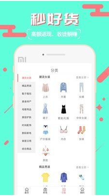 秒好货官方正版v2.1.3 