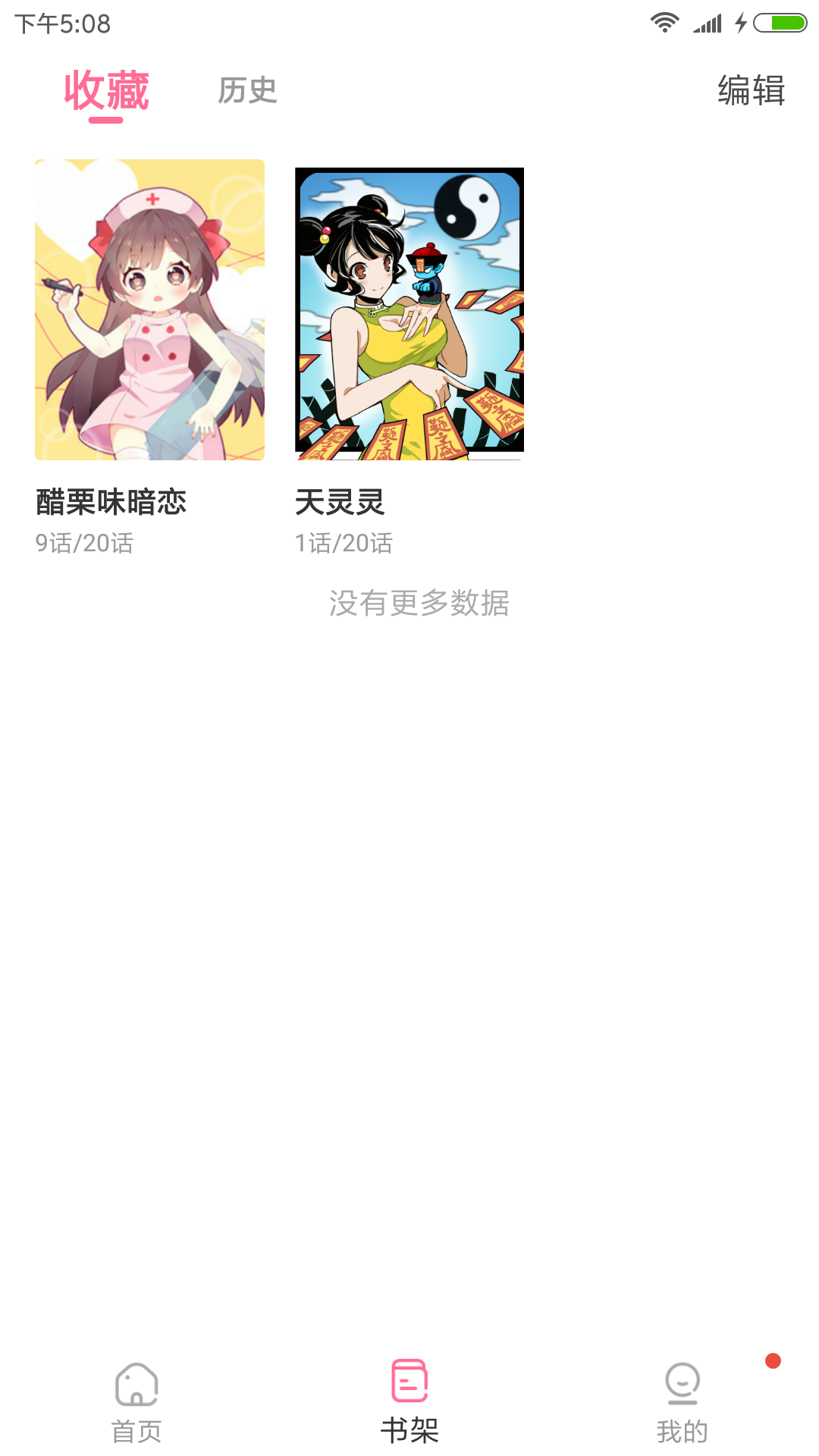 可乐漫画无删减免费版