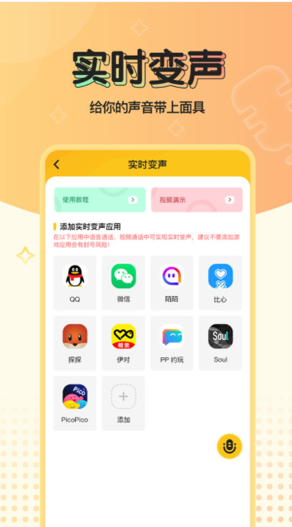 特效变声器实时版官方正版v1.1.9