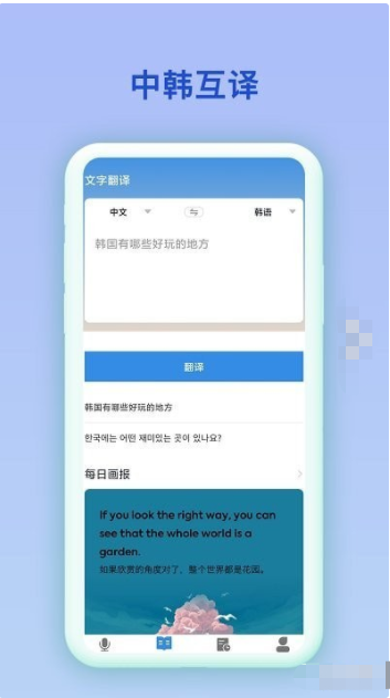 中韩互译翻译器最新版APP v2.0.2