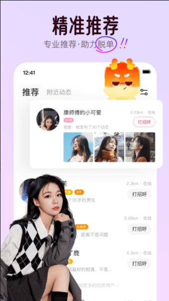 对缘APP官方正版V2.4.52