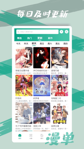 漫单漫画app最新版免费版