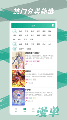 漫单漫画app最新版免费版