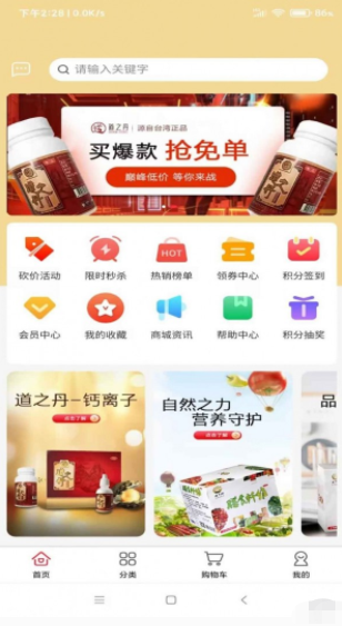 道生活商城APP下载v2.8.6