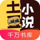 土豆小说安卓最新版-土豆小说app免费下载v1.1.6