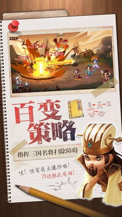 三国我是主公手机版最新版